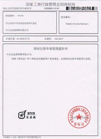 秦皇岛公司商标注册证书